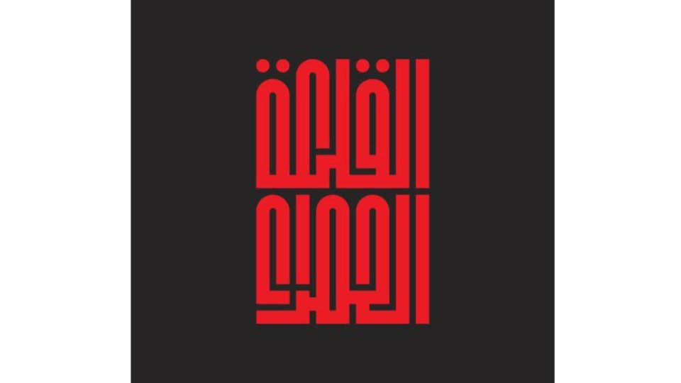 Ahly Stadium - Elqalaa Elhamraa