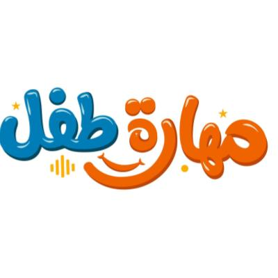 مهارة طفل